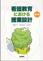 看護教育における授業設計