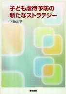 子ども虐待予防の新たなｽﾄﾗﾃｼﾞｰ