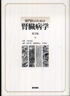 専門医のための腎臓病学