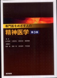 専門医をめざす人の精神医学