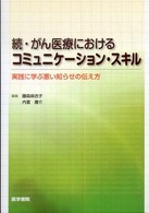実践に学ぶ悪い知らせの伝え方