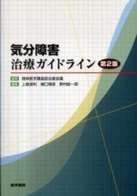 気分障害治療ガイドライン