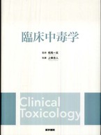 臨床中毒学