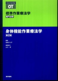 身体機能作業療法学