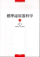 標準泌尿器科学  第8版 Standard textbook