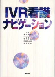 IVR看護ﾅﾋﾞｹﾞｰｼｮﾝ