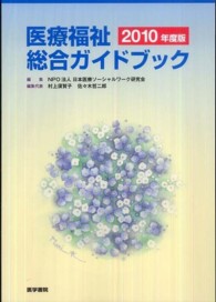 医療福祉総合ガイドブック