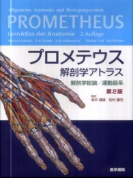 解剖学総論/運動器系 プロメテウス : 解剖学アトラス