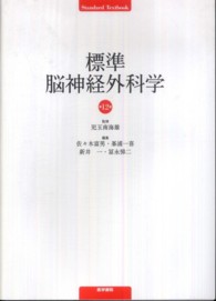 標準脳神経外科学 Standard textbook