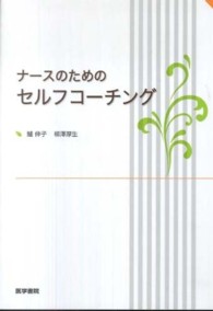 ナースのためのセルフコーチング