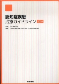認知症疾患治療ガイドライン 2010