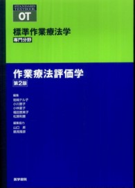 作業療法評価学