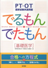 基礎医学