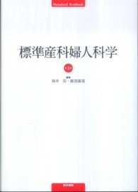 標準産科婦人科学 Standard textbook