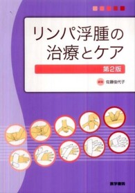 リンパ浮腫の治療とケア
