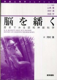 脳を繙く 歴史でみる認知神経科学