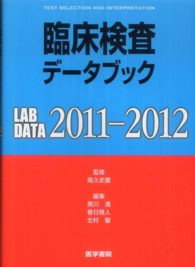 臨床検査データブック 2011-2012