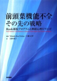 前頭葉機能不全 その先の戦略  Rusk通院プログラムと神経心理ピラミッド