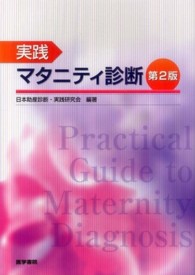 実践マタニティ診断