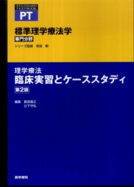 理学療法臨床実習とケーススタディ