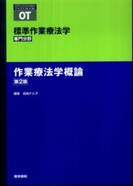 作業療法学概論