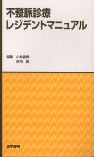 不整脈診療レジデントマニュアル