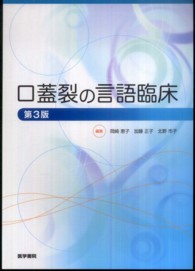 口蓋裂の言語臨床