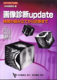 画像診断update 検査の組み立てから診断まで