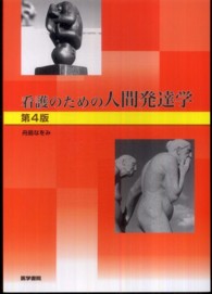 看護のための人間発達学