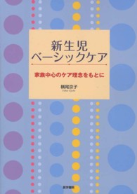 新生児ベーシックケア