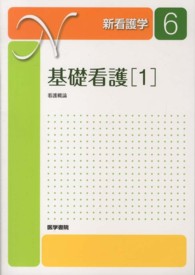 看護概論