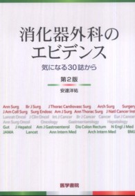消化器外科のエビデンス 気になる30誌から
