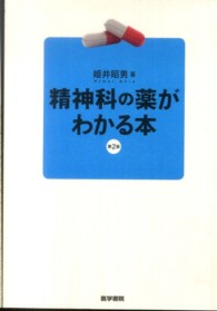 精神科の薬がわかる本