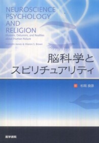 脳科学とスピリチュアリティ