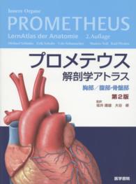 胸部/腹部・骨盤部 プロメテウス : 解剖学アトラス / Michael Schünke, Erik Schulte, Udo Schumacher著