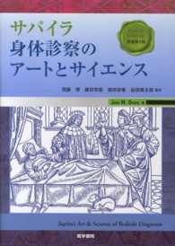 サパイラ身体診察のアートとサイエンス