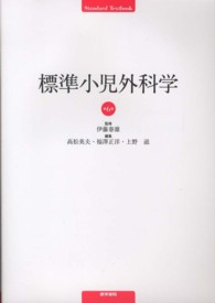 標準小児外科学  第6版 Standard textbook