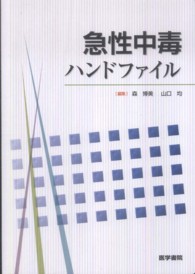 急性中毒ハンドファイル
