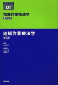 地域作業療法学