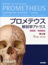 頭頸部/神経解剖 プロメテウス : 解剖学アトラス / Michael Schünke, Erik Schulte, Udo Schumacher著