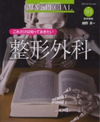 これだけは知っておきたい整形外科