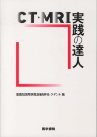 CT・MRI実践の達人