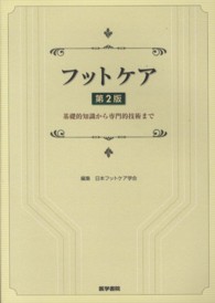 ﾌｯﾄｹｱ 基礎的知識から専門的技術まで