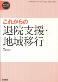 これからの退院支援・地域移行