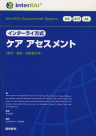 インターライ方式ケアアセスメント 居宅・施設・高齢者住宅