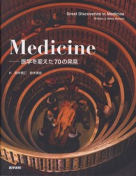 Medicine 医学を変えた70の発見