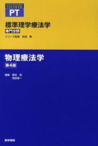 物理療法学