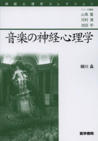 音楽の神経心理学