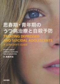 思春期・青年期のうつ病治療と自殺予防