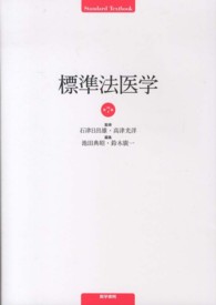 標準法医学  第7版 Standard textbook